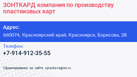 ЗОНТКАРД компания по производству пластиковых карт - визитка