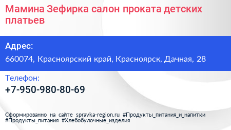 Мамина Зефирка салон проката детских платьев - визитка