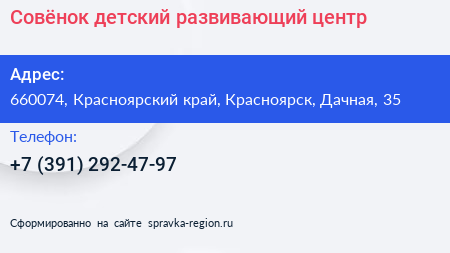 Совёнок детский развивающий центр - визитка