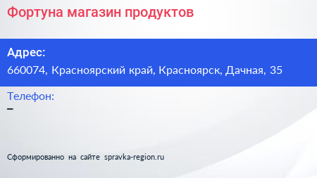 Нажмите, чтобы скачать визитку Фортуна магазин продуктов - визитка
