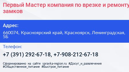 Первый Мастер компания по врезке и ремонту замков - визитка