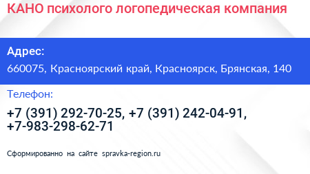 КАНО психолого логопедическая компания - визитка