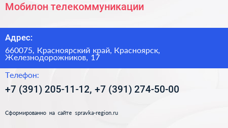 Мобилон телекоммуникации - визитка