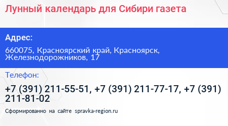 Лунный календарь для Сибири газета - визитка