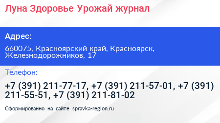 Луна Здоровье Урожай журнал - визитка