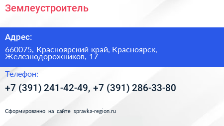 Землеустроитель - визитка