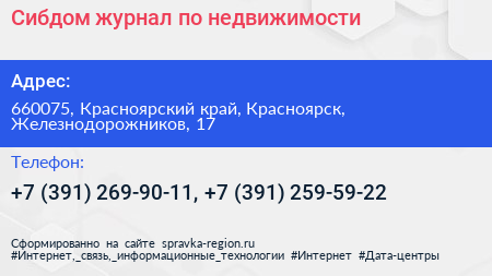 Сибдом журнал по недвижимости - визитка