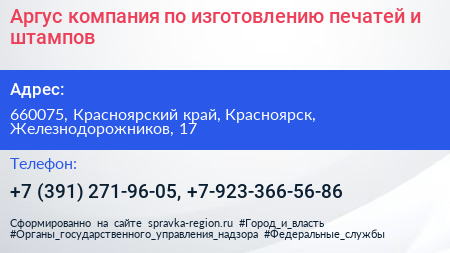 Нажмите, чтобы скачать визитку Аргус компания по изготовлению печатей и штампов - визитка
