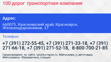 100 дорог транспортная компания - визитка