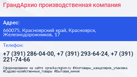 ГрандАрхио производственная компания - визитка