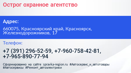 Острог охранное агентство - визитка
