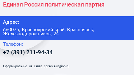 Единая Россия политическая партия - визитка