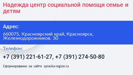 Надежда центр социальной помощи семье и детям - визитка