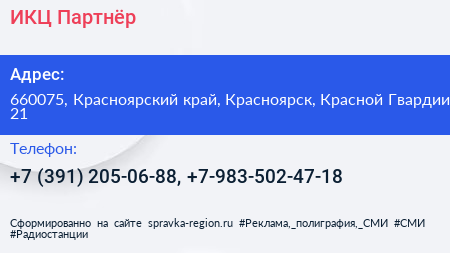 ИКЦ Партнёр - визитка