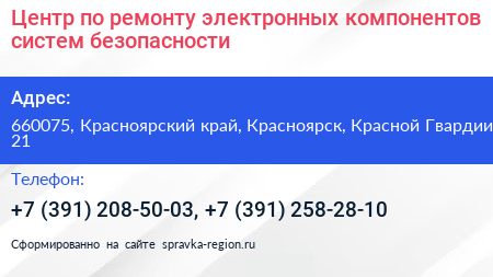 Центр по ремонту электронных компонентов систем безопасности - визитка