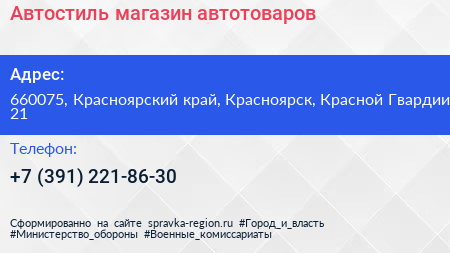 Автостиль магазин автотоваров - визитка