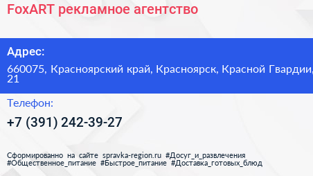 FoxART рекламное агентство - визитка