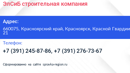 ЭлСиБ строительная компания - визитка