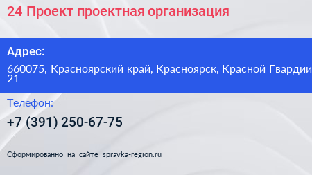 24 Проект проектная организация - визитка