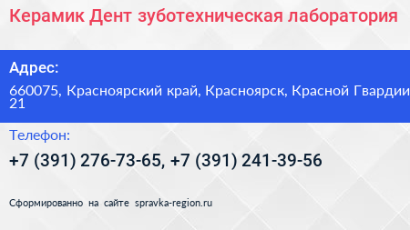 Керамик Дент зуботехническая лаборатория - визитка