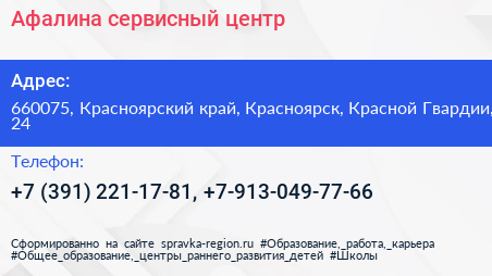 Афалина сервисный центр - визитка