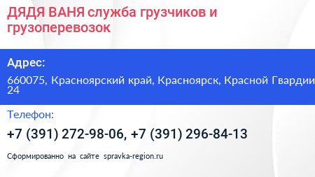 ДЯДЯ ВАНЯ служба грузчиков и грузоперевозок - визитка