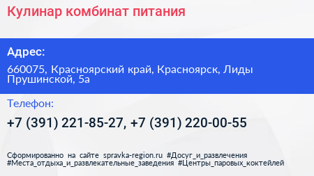 Кулинар комбинат питания - визитка