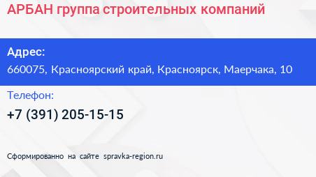 АРБАН группа строительных компаний - визитка