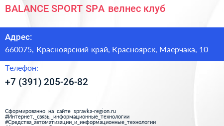 BALANCE SPORT SPA велнес клуб - визитка