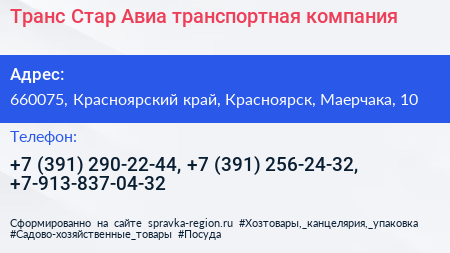 Транс Стар Авиа транспортная компания - визитка