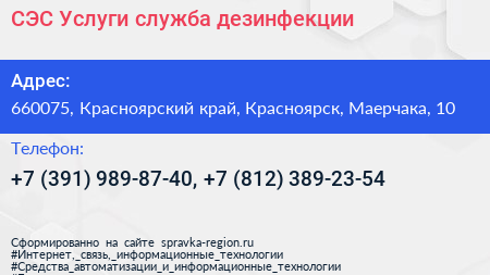 СЭС Услуги служба дезинфекции - визитка