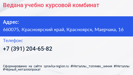 Ведана учебно курсовой комбинат - визитка