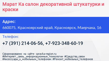 Марат Ка салон декоративной штукатурки и краски - визитка