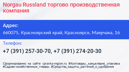 Norgau Russland торгово производственная компания - визитка