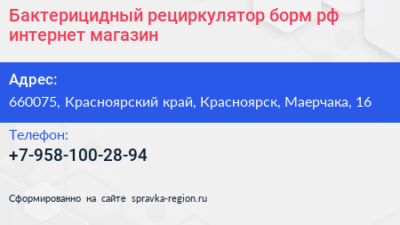Бактерицидный рециркулятор борм рф интернет магазин - визитка
