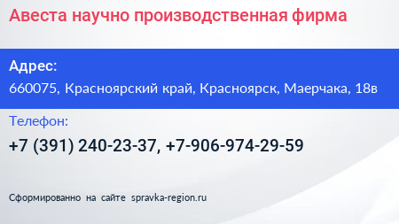 Авеста научно производственная фирма - визитка