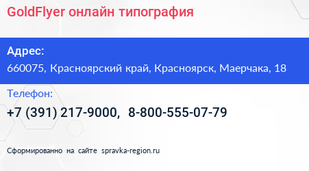 GoldFlyer онлайн типография - визитка
