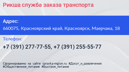 Рикша служба заказа транспорта - визитка