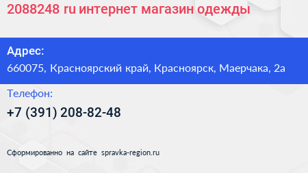 2088248 ru интернет магазин одежды - визитка