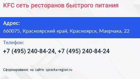 KFC сеть ресторанов быстрого питания - визитка
