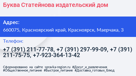 Буква Статейнова издательский дом - визитка