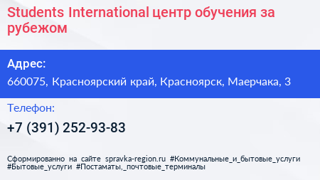 Students International центр обучения за рубежом - визитка