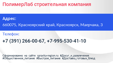 ПолимерЛаб строительная компания - визитка