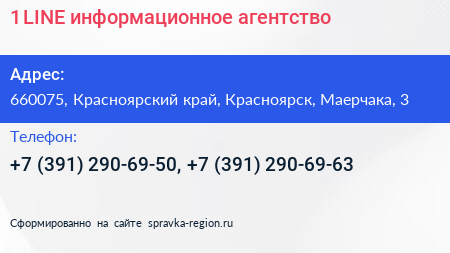 1 LINE информационное агентство - визитка