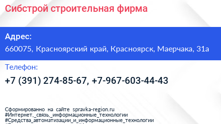 Сибстрой строительная фирма - визитка