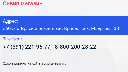 Сивил магазин - визитка