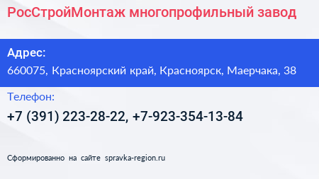 РосСтройМонтаж многопрофильный завод - визитка