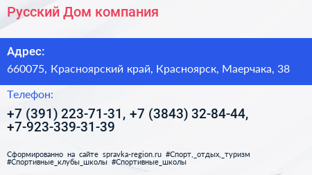 Русский Дом компания - визитка