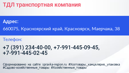 ТДЛ транспортная компания - визитка