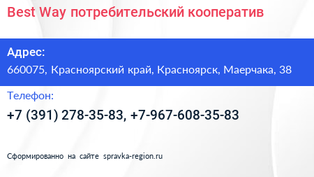Best Way потребительский кооператив - визитка